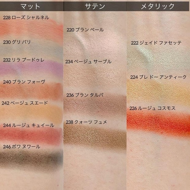 シャネルの3つの質感を楽しめる新アイシャドウを全色スウォッチ！ 人気