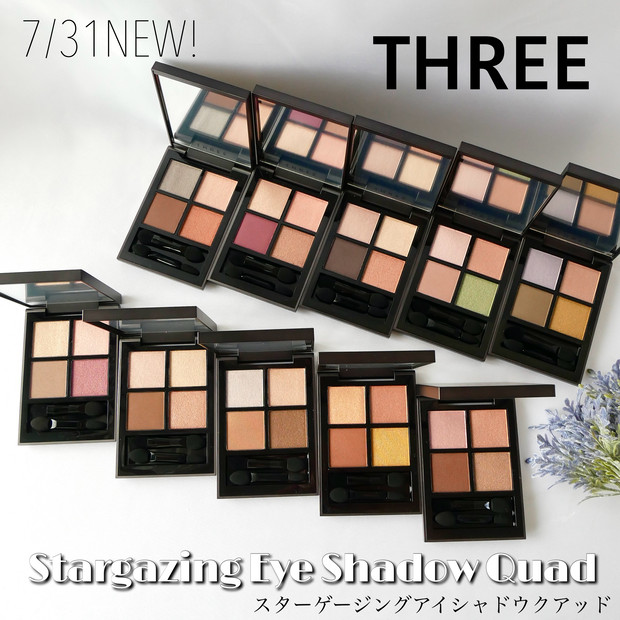 THREE新作】7/31リニューアル発売！スターゲージングアイシャドウ