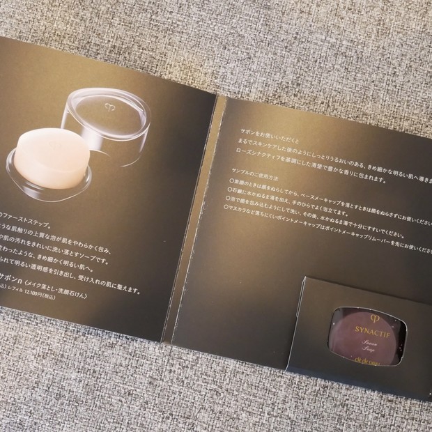 クレ・ド・ポー ボーテの最高峰スキンケアライン【シナクティフ】を