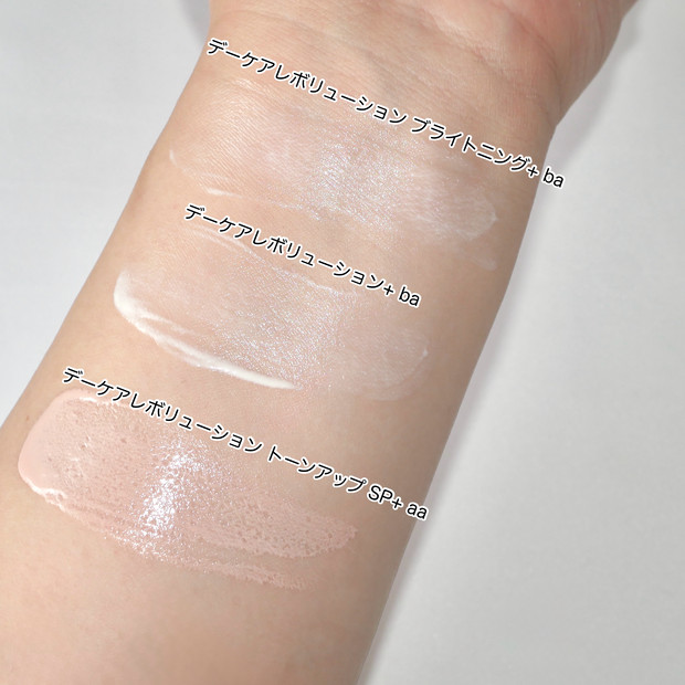 エリクシール「デーケアレボリューション」3種の違いをレビュー