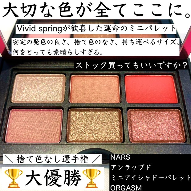 明日全国発売！】ナーズ アンラップド ミニアイシャドーパレット