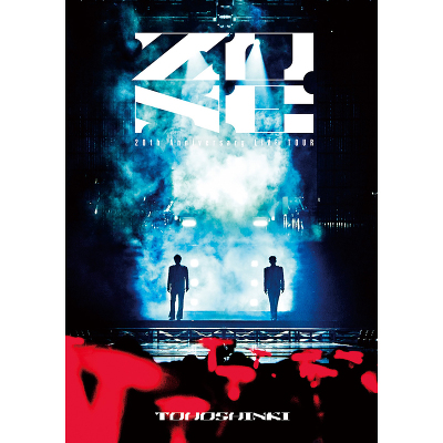東方神起 20th Anniversary LIVE TOUR ～ZONE～（2枚組DVD）｜東方神起