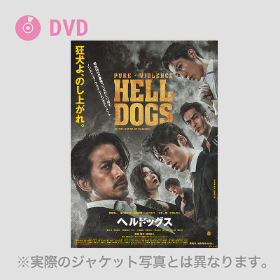 ヘルドッグス DVD豪華版(2枚組DVD)｜V.A.｜mu-moショップ