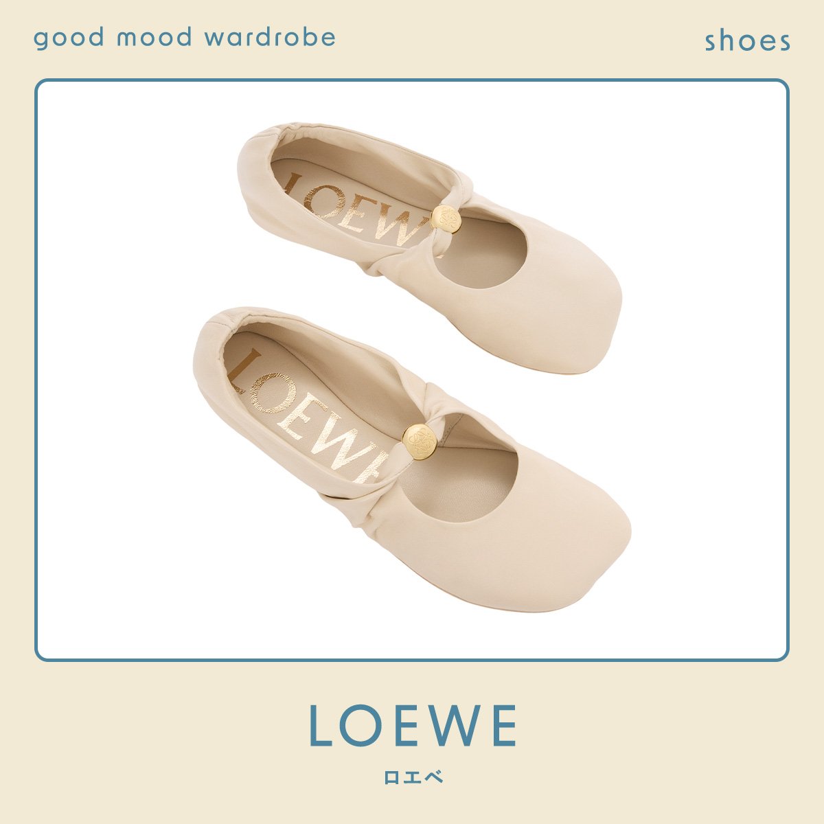 小石を宝石に変える靴。【ロエベ】の「ペブル ソフト バレリーナ」 vol