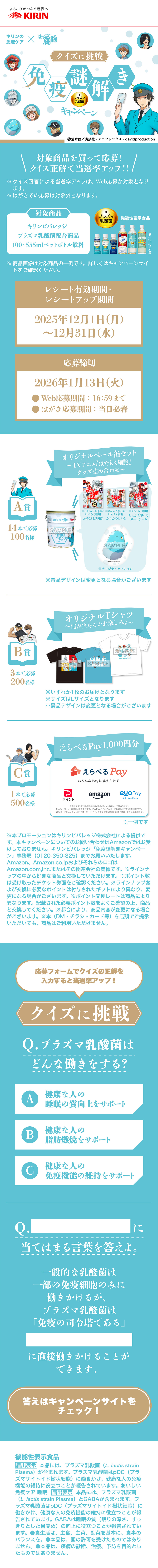 免疫謎解きキャンペーン