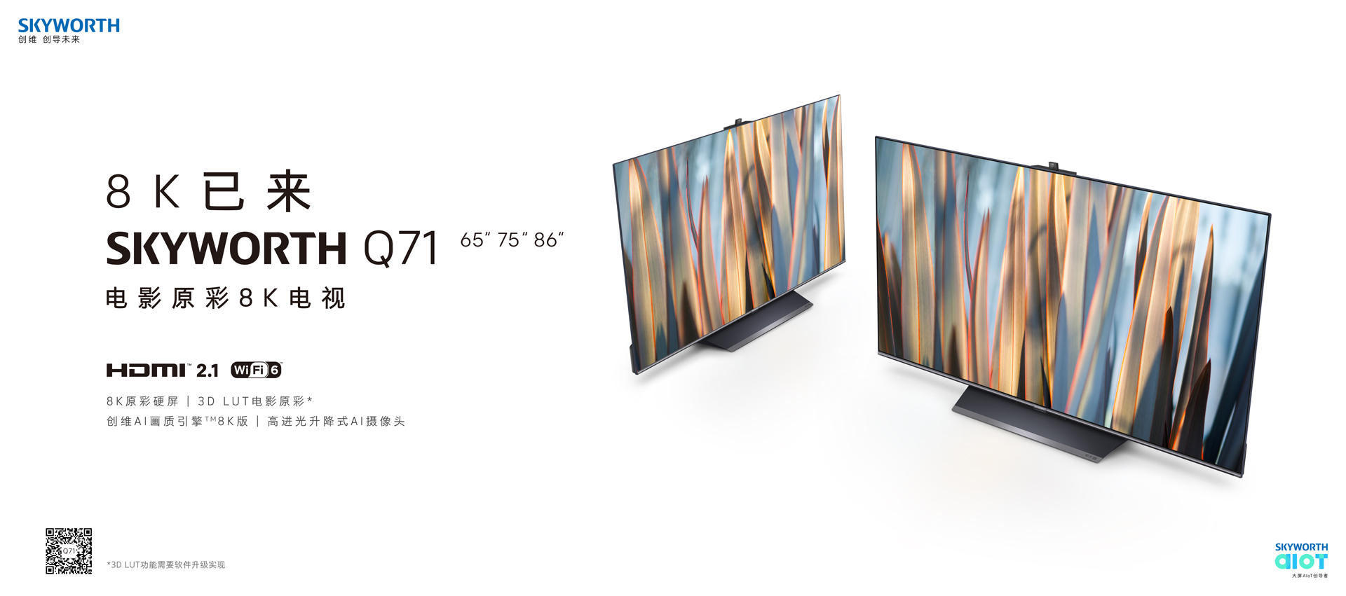 家電大手「Skyworth」が新製品を発表 ポータブルテレビ同梱や8Kテレビ