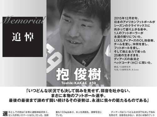 25歳で夭逝 LIXIL抱俊樹選手に捧げる|47NEWS（よんななニュース）