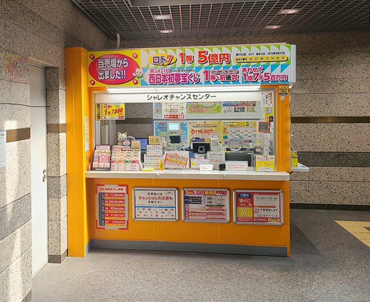 広島市中区の宝くじ売り場、「ロト6」9484万円当せん|47NEWS（よんなな