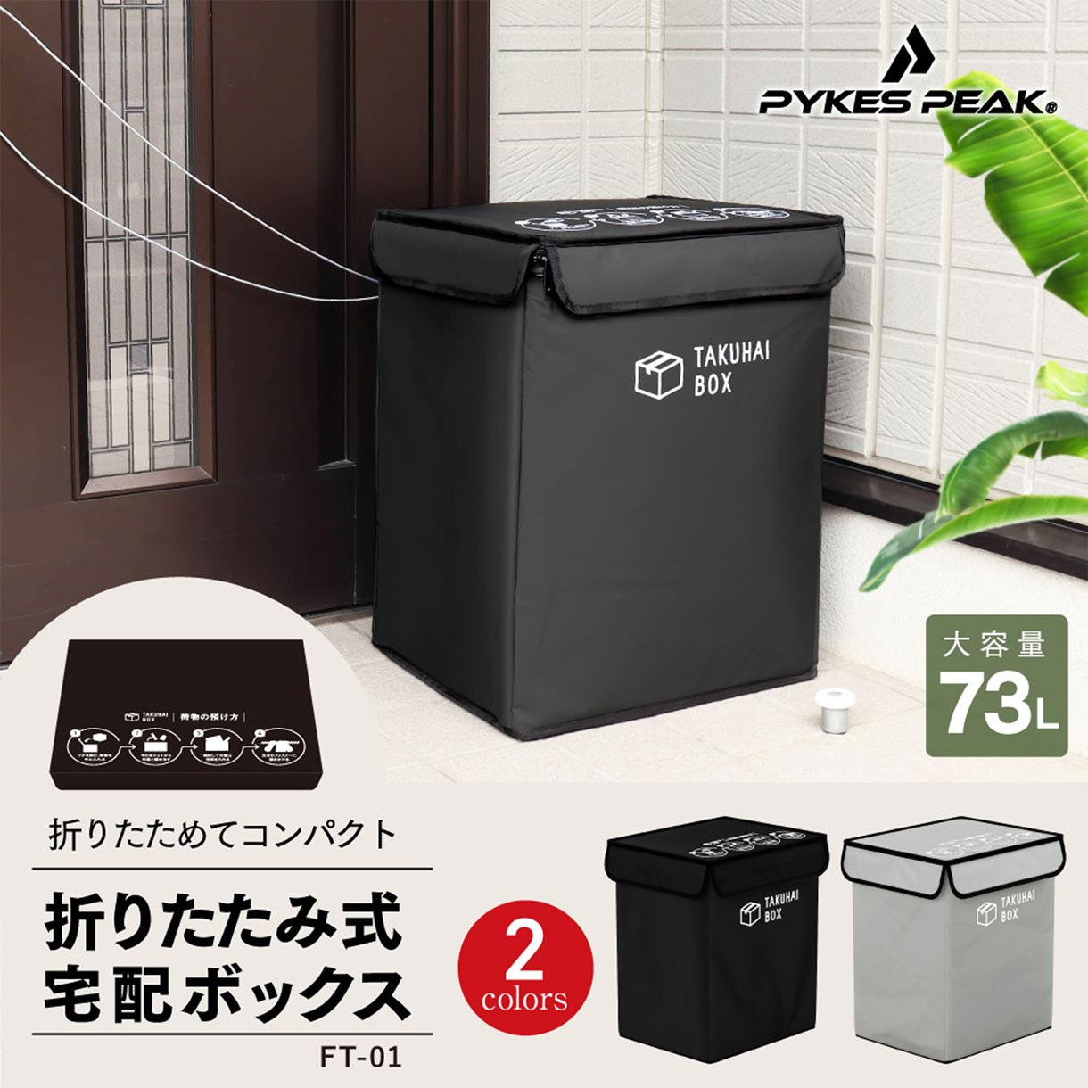 PYKES PEAK 折りたたみ式 宅配ボックス グレー 幅44cm 高さ52cm 奥行