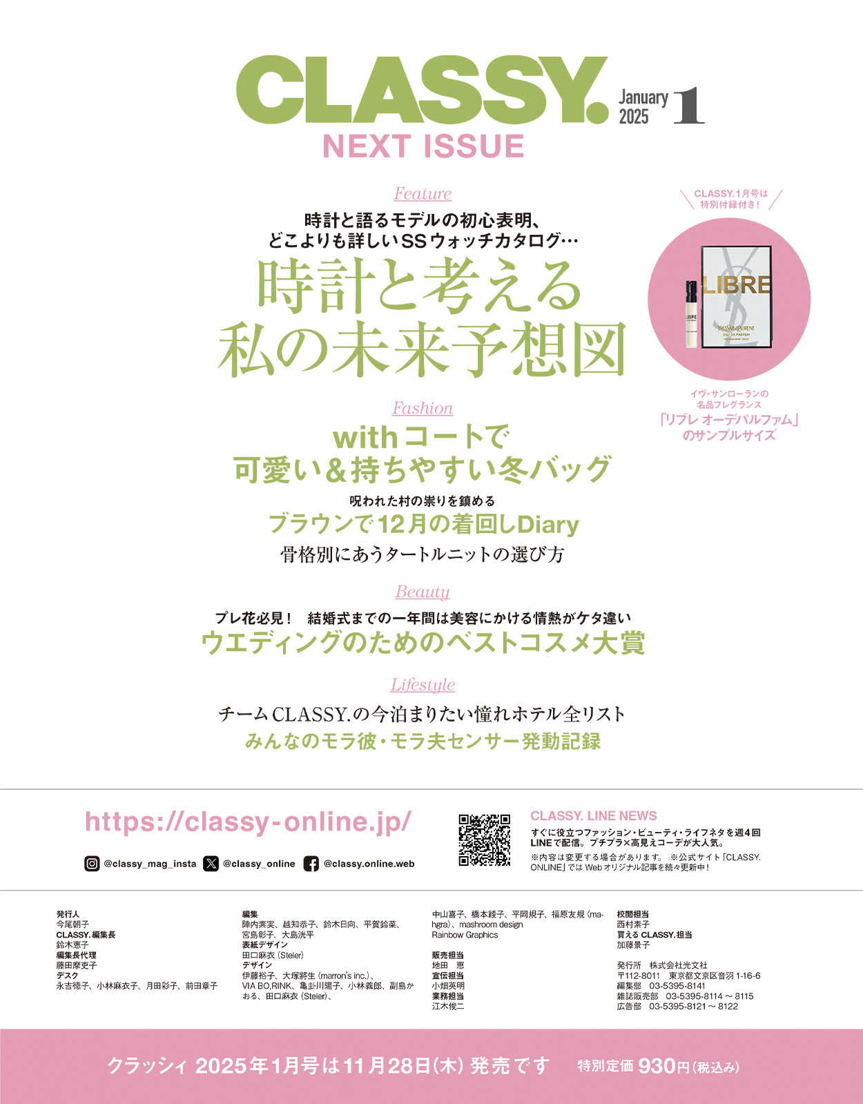 2024年12月号 | CLASSY.[クラッシィ]