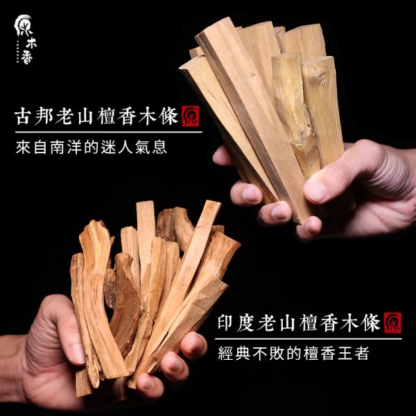 原木香印度老山古邦老山檀香木條(100克/600克) 老山檀香正宗老山檀香
