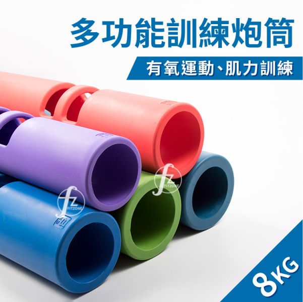 VR-8 多功能训练炮筒8KG - ABsport 盛林运动器材股份有限公司