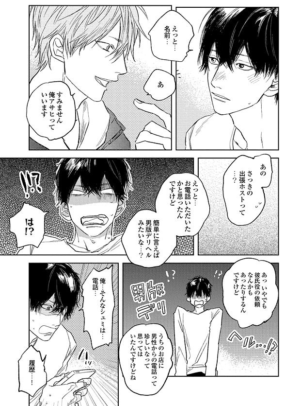 那梧なゆた先生インタビュー 2017/02/24 作家インタビュー｜BL情報