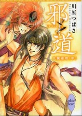 川原つばさ 【感想】BL情報サイト ちるちる