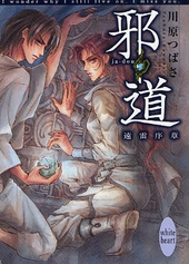 川原つばさ 【感想】BL情報サイト ちるちる