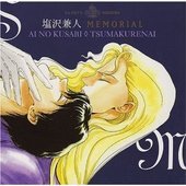 間の楔 塩沢兼人MEMORIAL BLCD ｜ マガジン・マガジン〈CD〉 ｜ BL