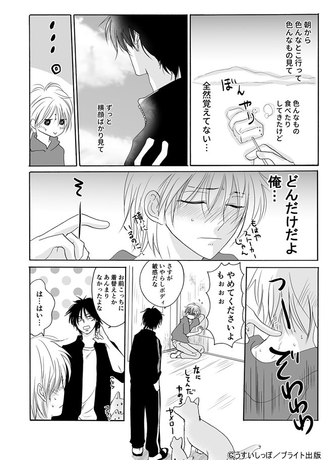 続・ずるい男に拾われました 1／2』うすいしっぽ 特典まとめ＆試し