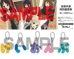 けいおん！』第3弾前売り特典は「けいおんぶ」特製キーホルダー