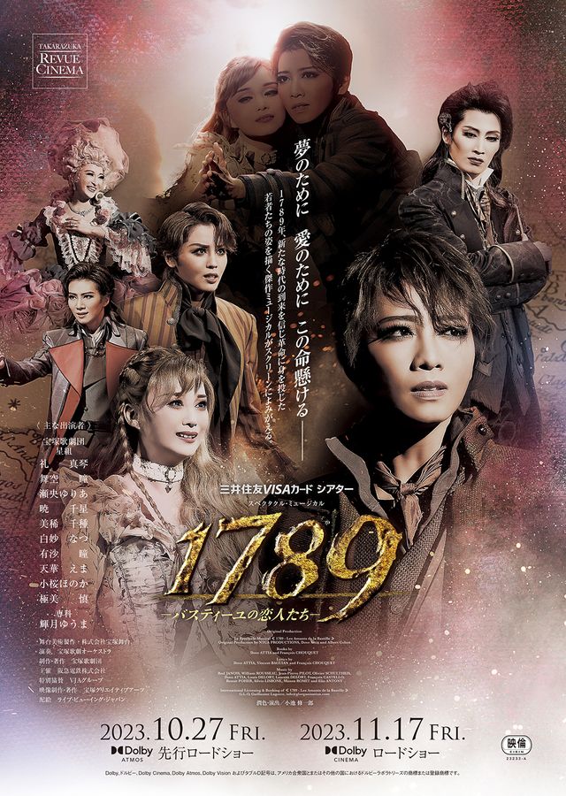 タカラヅカ・レビュー・シネマ 星組公演『1789－バスティーユの恋人