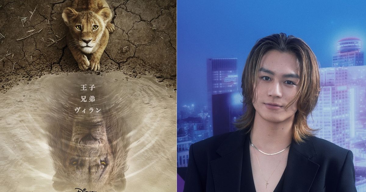 松田元太、『ライオン・キング』前日譚で声優初挑戦 メンバーら祝福