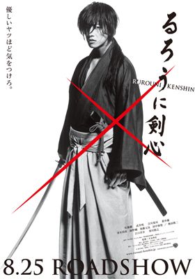 るろうに剣心』新ポスタービジュアルが解禁！キャッチコピーは「優しい