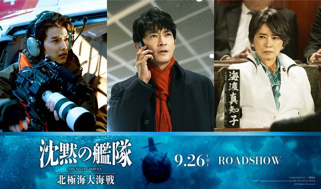 実写『沈黙の艦隊 北極海大海戦』大滝役に津田健次郎！風吹ジュン
