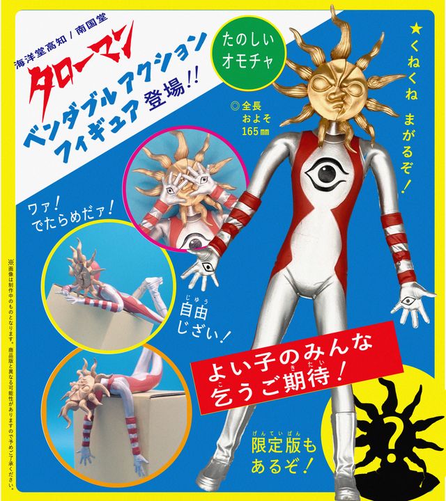 岡本太郎×特撮「タローマン」映画化！“未来像の2025年”が舞台『大長編