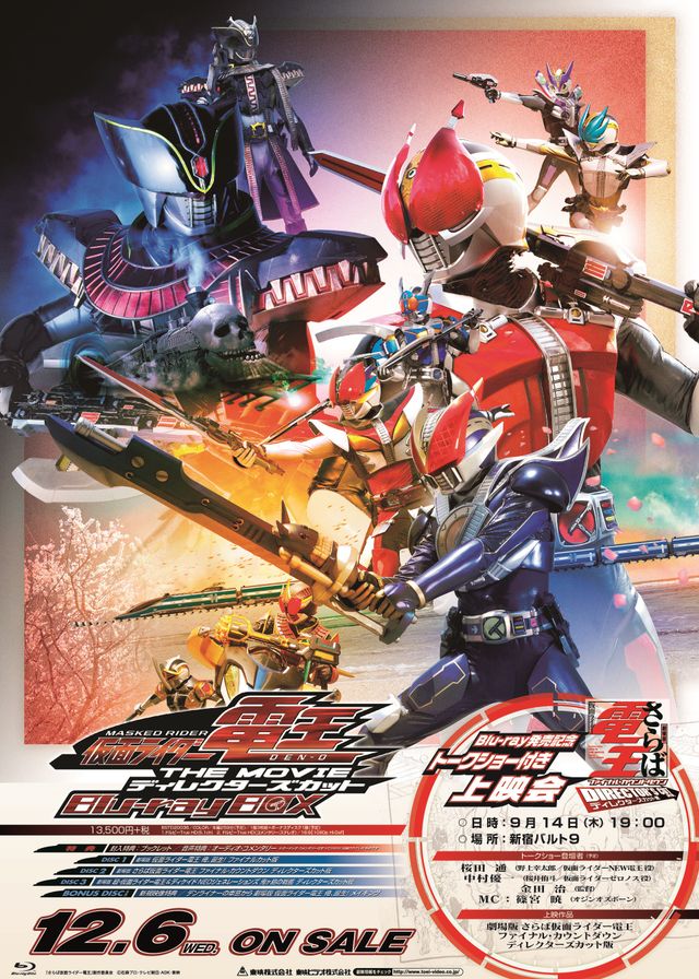 仮面ライダー電王」映画ディレクターズカット版3作がブルーレイBOXに