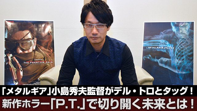 メタルギア」小島秀夫監督「サイレントヒル」でハリウッドとタッグ