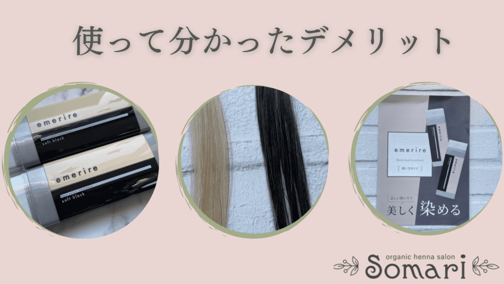 ブラトリの悪い口コミ】白髪染まらない？エメリル白髪染め