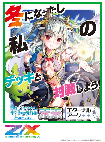 AmiAmi [Character & Hobby Shop] | Z/X -Zillions of enemy X- Konton