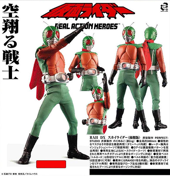 リアルアクションヒーローズ No.313 DX 仮面ライダー(スカイライダー