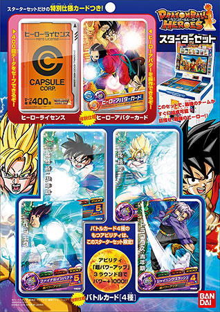 ドラゴンボールヒーローズ スターターセット(1) パック[バンダイ