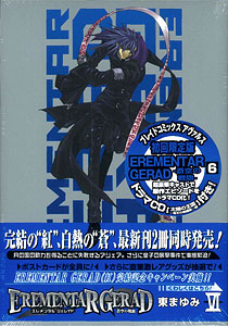 EREMENTAR GERAD エレメンタル ジェレイド -蒼空の戦旗- 第6巻 初回