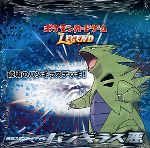 ポケモンカードゲームLEGEND 構築スタンダードデッキ バンギラス悪