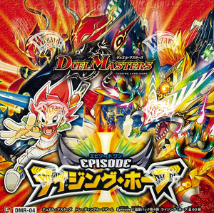 デュエル・マスターズTCG エピソード1 ライジング・ホープ〔DMR-04