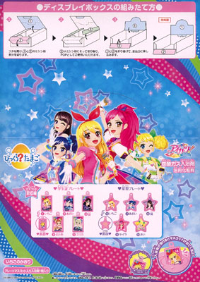 びっくら？たまご アイカツ！ BOX（入浴剤）[バンダイ]《在庫切れ》