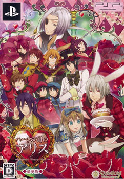 PSP 新装版 ハートの国のアリス -Wonderful Wonder World- 豪華版