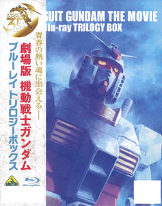 BD 劇場版 機動戦士ガンダム Blu-ray トリロジーボックス 期間限定生産