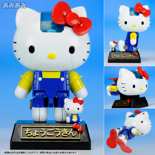 超合金 ハローキティ[バンダイ]《在庫切れ》