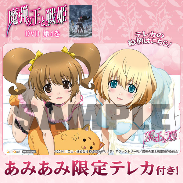 あみあみ限定特典】DVD 魔弾の王と戦姫 (ヴァナディース) 第4巻