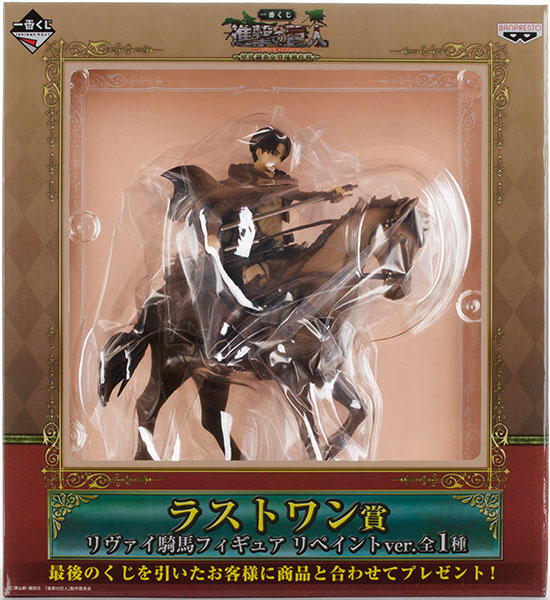 天*認様 一番くじ リヴァイ騎馬フィギュア b賞ラストワン賞セット 2026