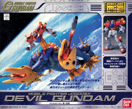 MS In Action デビルガンダム 第1形態