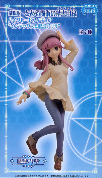 劇場版 とある魔術の禁書目録 ハイグレードフィギュア “インデックス