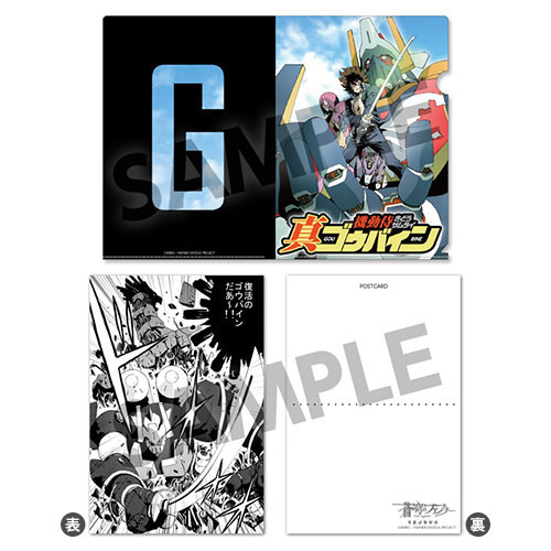 蒼穹のファフナー EXODUS 真・機動侍ゴウバイン クリアファイル