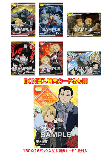 特典】鋼の錬金術師 FULLMETAL ALCHEMIST クリアカードコレクション