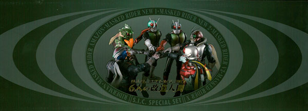 S.I.C. SPECIAL SET 6人の改造人間 （魂ウェブ限定）