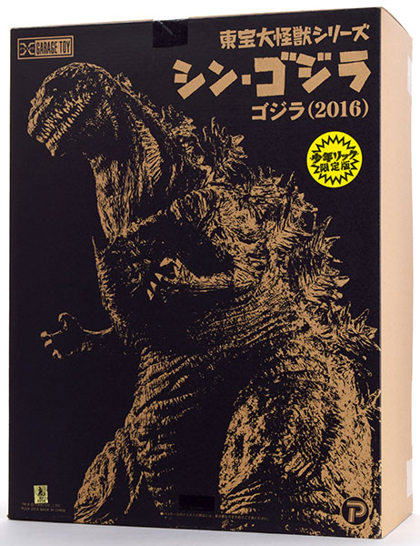 東宝大怪獣シリーズ シン・ゴジラ ゴジラ(2016) 限定版 完成品