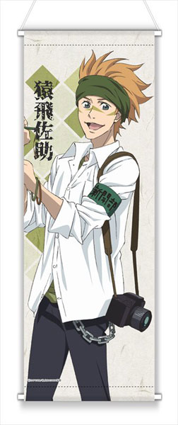 学園BASARA スリムタペストリー 猿飛佐助[TBSテレビ]《在庫切れ》