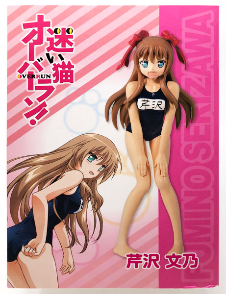 セーブオンキャラクターくじ 迷い猫オーバーラン！ A賞 芹沢文乃